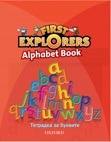 Тетрадка за буквите Alphabet Book First Explorers 1 (BG)